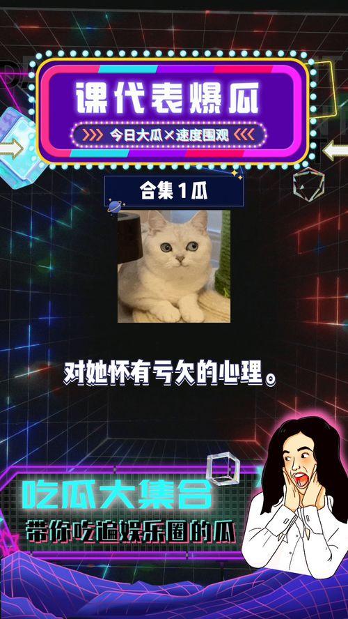 娱乐吃瓜论坛,揭秘明星幕后故事